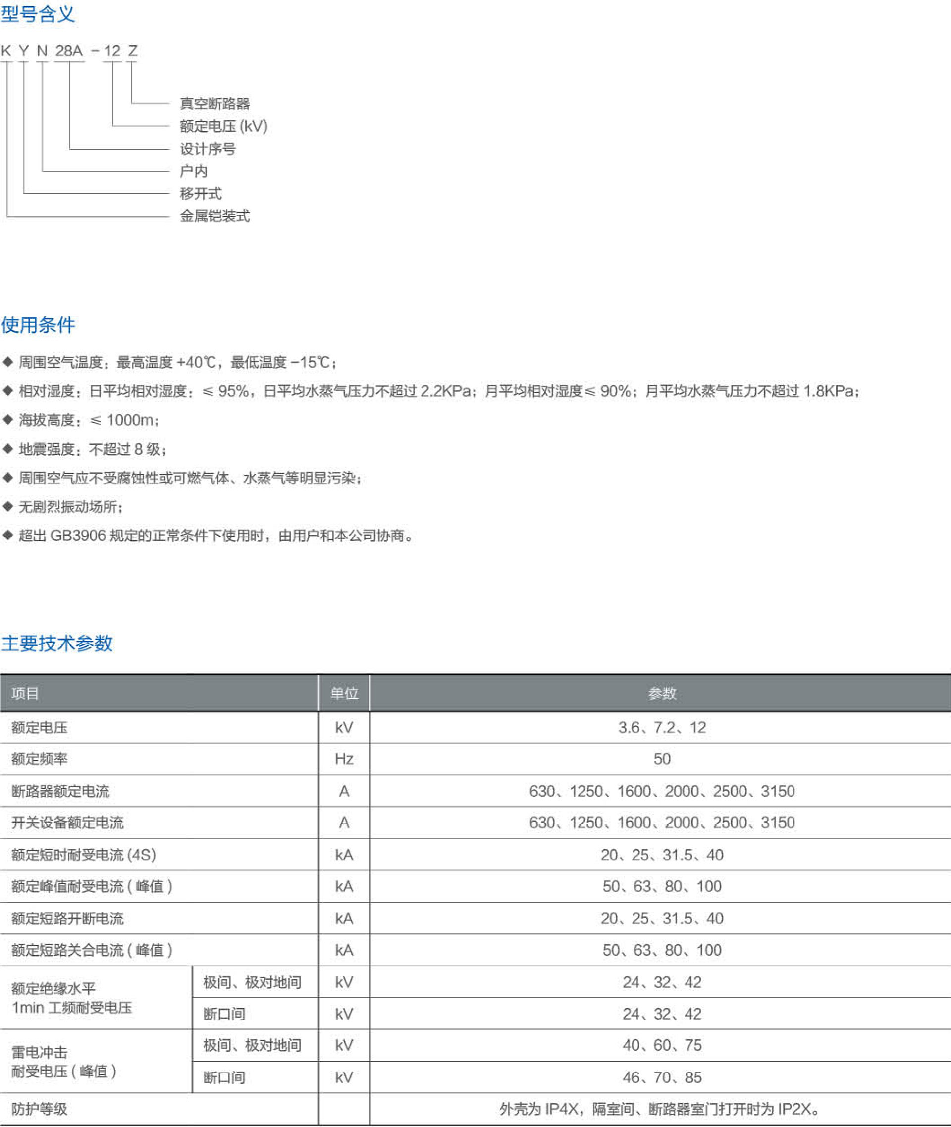 KYN28A-12新型铠装移开式交流金属封闭开关设备.jpeg