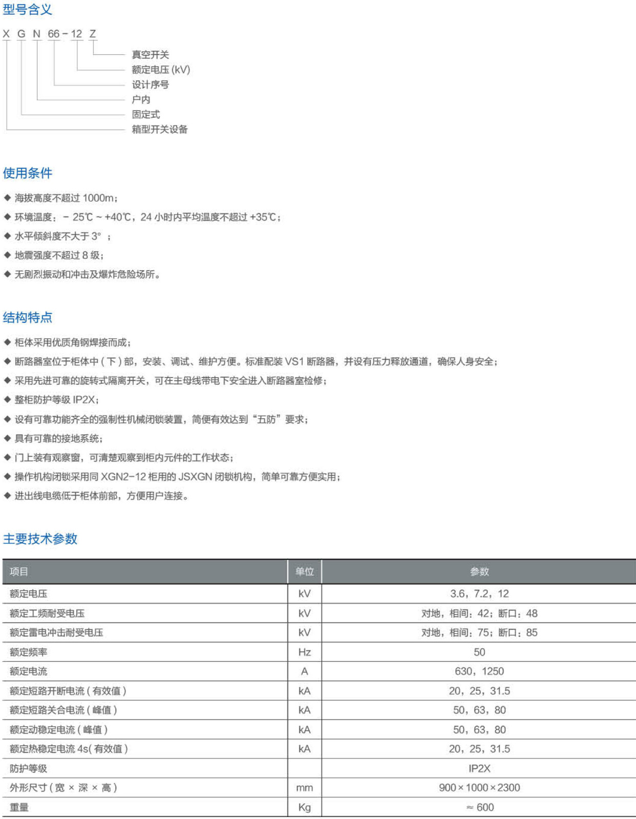 XGN66-12箱型固定交流金属封闭开关设备2.jpeg