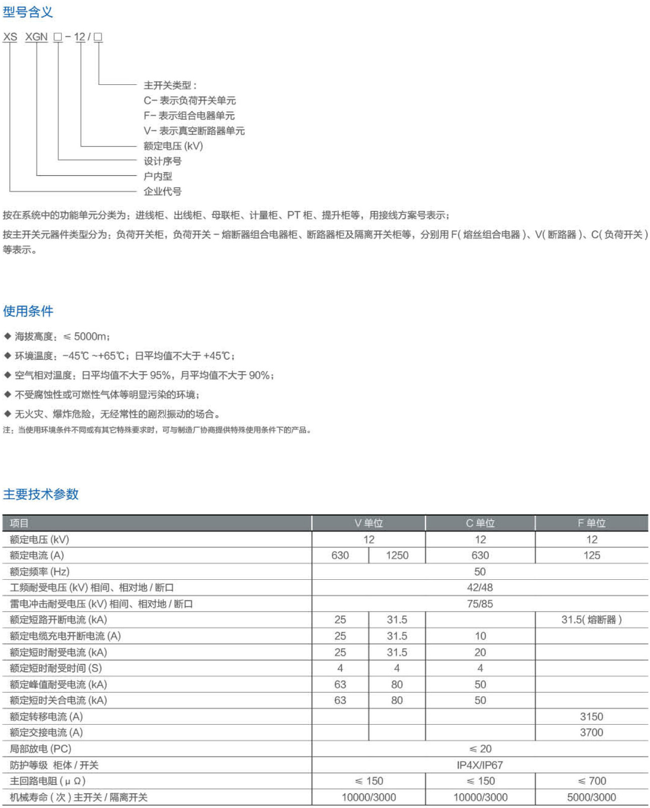 XSXGN□-12固体绝缘环网柜.jpeg