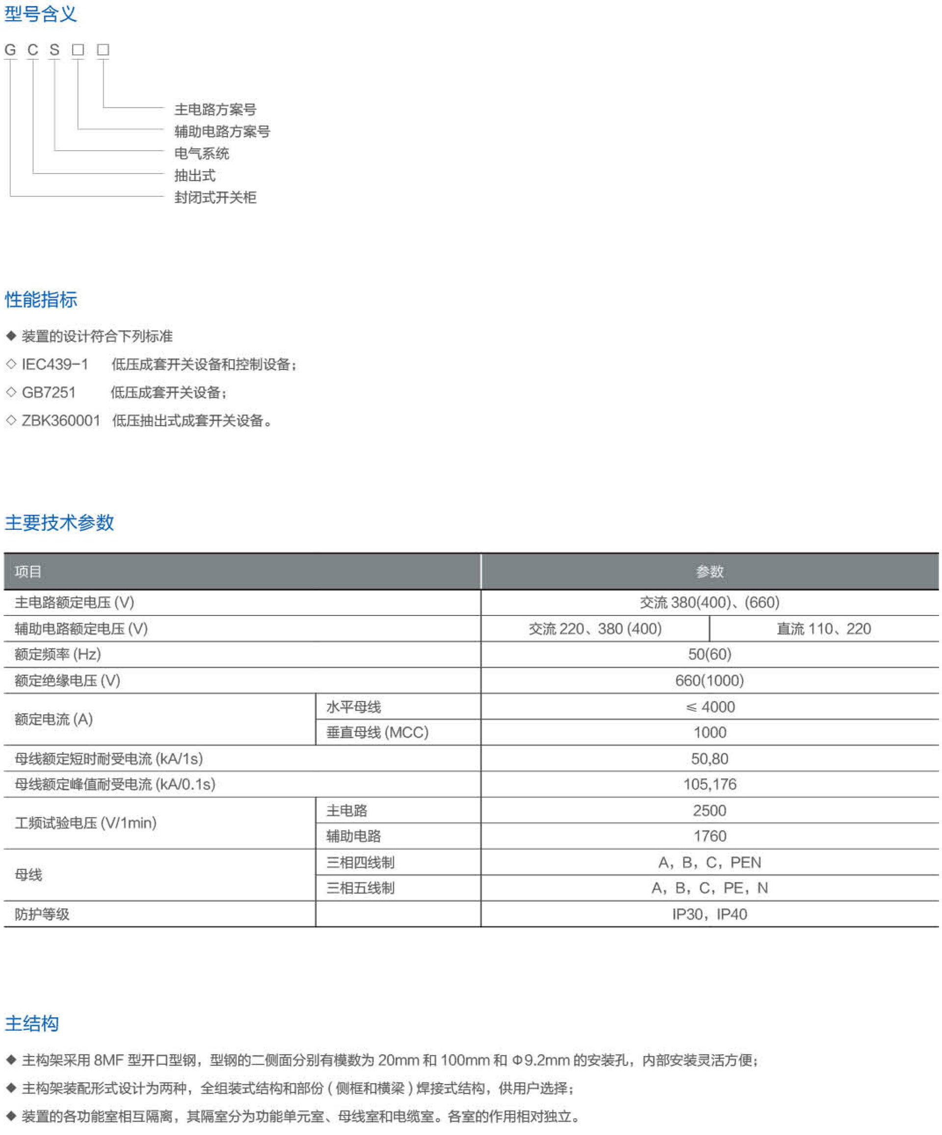 GCS低压抽出式开关柜2.jpeg