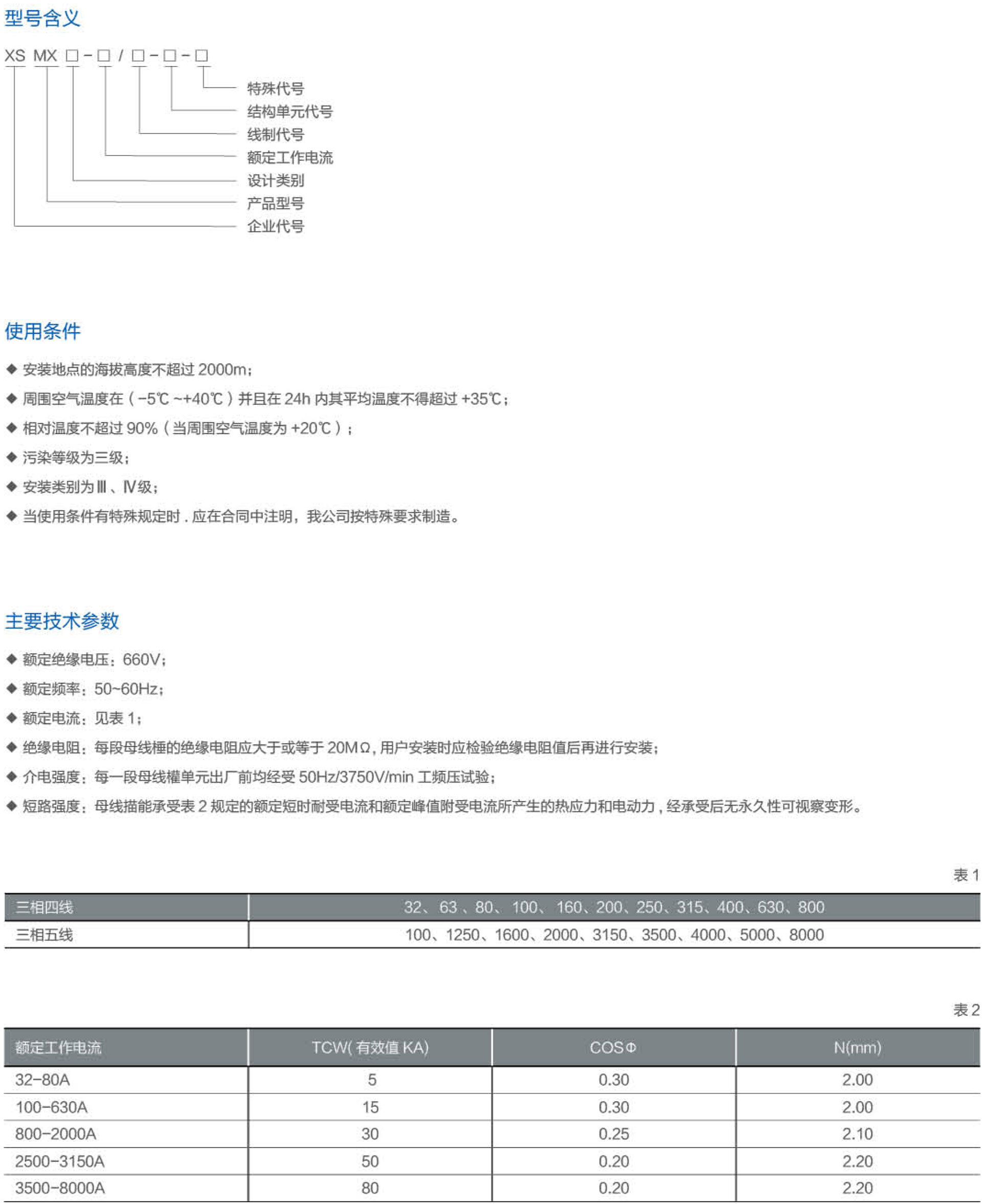 XSMX系列空气附加绝缘型母线槽2.jpeg